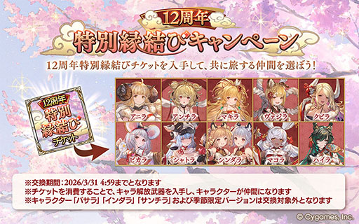 画像ギャラリー No.010のサムネイル画像 / 「グランブルーファンタジー」,十二神将の1人「ビカラ」が登場するテレビCMが公開に。ゲームの12周年を記念したキャンペーンも順次スタート