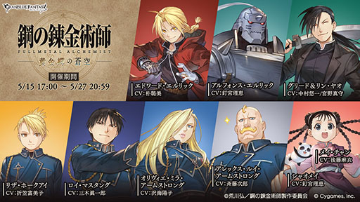 画像ギャラリー No.001のサムネイル画像 / 「グラブル」×アニメ「鋼の錬金術師」コラボの詳細を解禁。イベントに参加してエドワード・エルリックとグリード&リン・ヤオを仲間にしよう