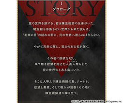画像ギャラリー No.002のサムネイル画像 / 「グラブル」×アニメ「鋼の錬金術師」コラボの詳細を解禁。イベントに参加してエドワード・エルリックとグリード&リン・ヤオを仲間にしよう