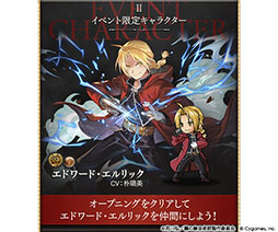 画像ギャラリー No.003のサムネイル画像 / 「グラブル」×アニメ「鋼の錬金術師」コラボの詳細を解禁。イベントに参加してエドワード・エルリックとグリード&リン・ヤオを仲間にしよう