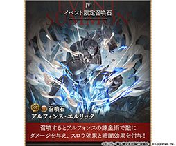 画像ギャラリー No.005のサムネイル画像 / 「グラブル」×アニメ「鋼の錬金術師」コラボの詳細を解禁。イベントに参加してエドワード・エルリックとグリード&リン・ヤオを仲間にしよう