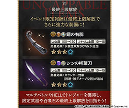 画像ギャラリー No.007のサムネイル画像 / 「グラブル」×アニメ「鋼の錬金術師」コラボの詳細を解禁。イベントに参加してエドワード・エルリックとグリード&リン・ヤオを仲間にしよう