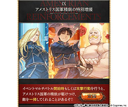 画像ギャラリー No.010のサムネイル画像 / 「グラブル」×アニメ「鋼の錬金術師」コラボの詳細を解禁。イベントに参加してエドワード・エルリックとグリード&リン・ヤオを仲間にしよう