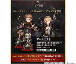 画像ギャラリー No.011のサムネイル画像 / 「グラブル」×アニメ「鋼の錬金術師」コラボの詳細を解禁。イベントに参加してエドワード・エルリックとグリード&リン・ヤオを仲間にしよう