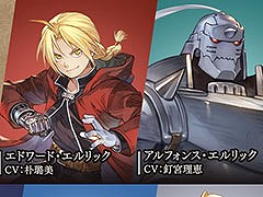 「グラブル」×アニメ「鋼の錬金術師」コラボの詳細を解禁。イベントに参加してエドワード・エルリックとグリード＆リン・ヤオを仲間にしよう