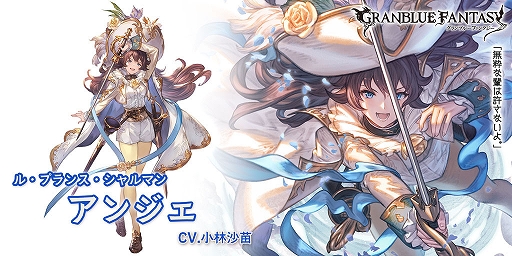 画像ギャラリー No.002のサムネイル画像 / 「グラブル」，スペシャルガチャセットキャンペーンを開始。アンジェやアンリエットを仲間にできる解放武器などが交換対象に