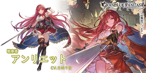 画像ギャラリー No.003のサムネイル画像 / 「グラブル」，スペシャルガチャセットキャンペーンを開始。アンジェやアンリエットを仲間にできる解放武器などが交換対象に