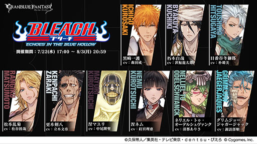 画像ギャラリー No.001のサムネイル画像 / 「グラブル」×「BLEACH 千年血戦篇」コラボの詳細が公開に。イベント参加で黒崎一護を仲間にできる