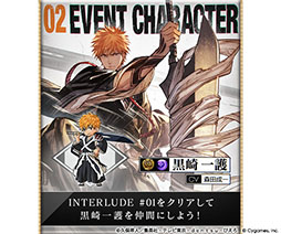 画像ギャラリー No.003のサムネイル画像 / 「グラブル」×「BLEACH 千年血戦篇」コラボの詳細が公開に。イベント参加で黒崎一護を仲間にできる