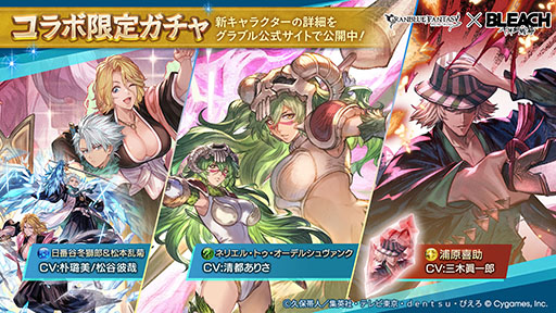 画像ギャラリー No.001のサムネイル画像 / 「グラブル」×「BLEACH 千年血戦篇」のコラボイベントが開幕。日番谷冬獅郎＆松本乱菊ら限定キャラが登場するガチャも同時にスタート