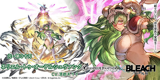 画像ギャラリー No.002のサムネイル画像 / 「グラブル」×「BLEACH 千年血戦篇」のコラボイベントが開幕。日番谷冬獅郎＆松本乱菊ら限定キャラが登場するガチャも同時にスタート
