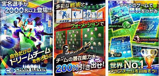 画像ギャラリー No.004のサムネイル画像 / 「チェインイレブン ワールドクランサッカー」iOS版の配信をスタート