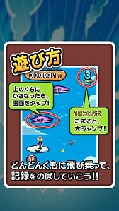 画像ギャラリー No.005のサムネイル画像 / アクションゲーム「くもとびっ！」が配信。タップで雲に飛び移りコンボを決めよう