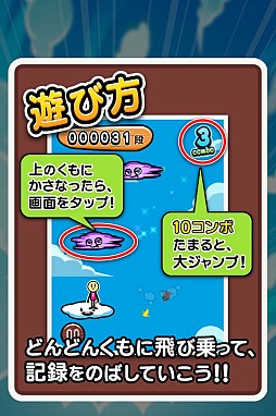 くもとびっ！