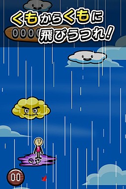 くもとびっ！