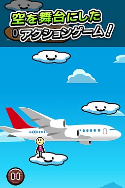 くもとびっ！