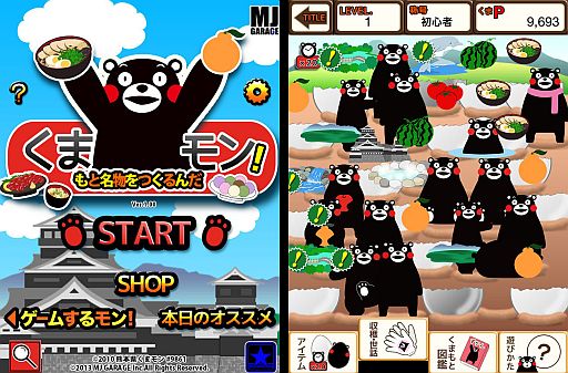 画像ギャラリー No.002のサムネイル画像 / くまモンや熊本名物/名所を育てる「くまもと名物をつくるんだモン！」が配信