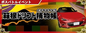 画像ギャラリー No.002のサムネイル画像 / 「デレステ」の痛車が「ドリフトスピリッツ」に登場。相互コラボイベントが本日スタート