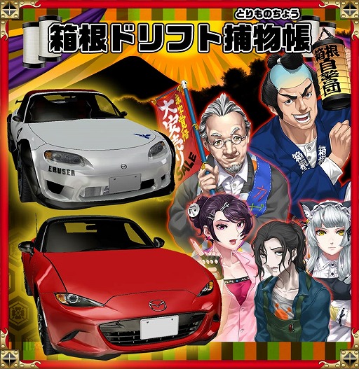 画像ギャラリー No.003のサムネイル画像 / 「デレステ」の痛車が「ドリフトスピリッツ」に登場。相互コラボイベントが本日スタート