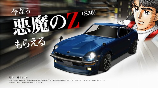 画像ギャラリー No.014のサムネイル画像 / 「ドリフトスピリッツ」,“悪魔のZ”をもらえる「湾岸ミッドナイト」コラボが開幕