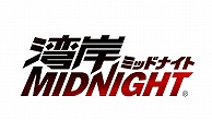 画像ギャラリー No.035のサムネイル画像 / 「ドリフトスピリッツ」,“悪魔のZ”をもらえる「湾岸ミッドナイト」コラボが開幕