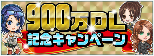 画像ギャラリー No.001のサムネイル画像 / 「ドリフトスピリッツ」,900万DL突破記念キャンペーンが開催
