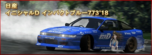 画像ギャラリー No.011のサムネイル画像 / 「ドリフトスピリッツ」，カー・ビデオ・マガジン「Hot-Version」とのコラボイベントが開催