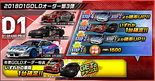 画像ギャラリー No.002のサムネイル画像 / 「ドリフトスピリッツ」,“2018D1GP”とのコラボ第3弾が開催