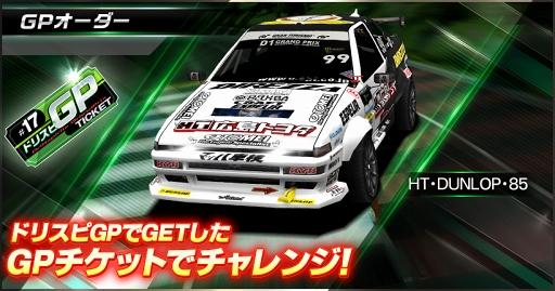 画像ギャラリー No.004のサムネイル画像 / 「ドリスピ」，「2018D1GP」コラボ第4弾 バトルロイヤルイベント「ドリスピGP」を開催