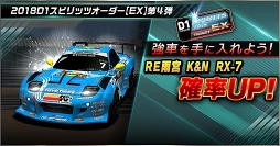 画像ギャラリー No.012のサムネイル画像 / 「ドリスピ」，「2018D1GP」コラボ第4弾 バトルロイヤルイベント「ドリスピGP」を開催