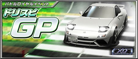 画像ギャラリー No.007のサムネイル画像 / 「ドリフトスピリッツ」,ドレスアップ機能が強化された“XD車両”が登場