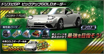 画像ギャラリー No.012のサムネイル画像 / 「ドリフトスピリッツ」,ドレスアップ機能が強化された“XD車両”が登場