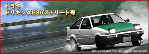 画像ギャラリー No.005のサムネイル画像 / 「ドリフトスピリッツ」,「Hot-Version」とのコラボイベントがスタート