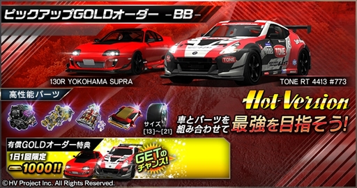 画像ギャラリー No.016のサムネイル画像 / 「ドリフトスピリッツ」,「Hot-Version」とのコラボイベントがスタート
