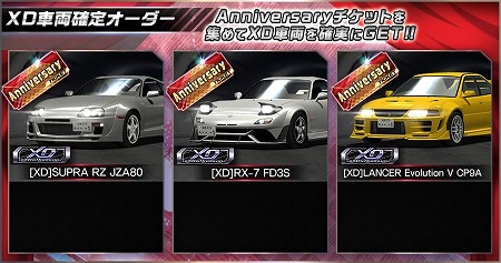 画像ギャラリー No.006のサムネイル画像 / 「ドリフトスピリッツ」,“6周年記念祭”が開催に
