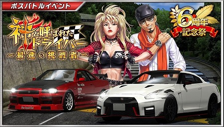 画像ギャラリー No.008のサムネイル画像 / 「ドリフトスピリッツ」,“6周年記念祭”が開催に