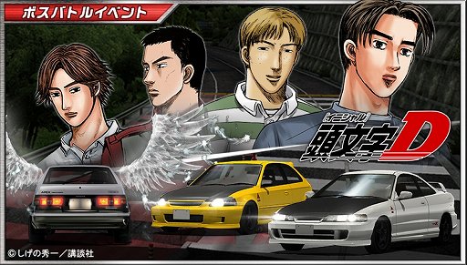 画像ギャラリー No.016のサムネイル画像 / 「ドリフトスピリッツ」,「頭文字D」「MFゴースト」とのコラボイベントが開催