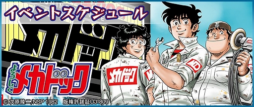 画像ギャラリー No.001のサムネイル画像 / 「ドリフトスピリッツ」，ボスバトルイベント「よろしくメカドック コラボ グランプリ編」が復刻開催中