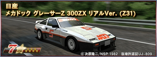 画像ギャラリー No.003のサムネイル画像 / 「ドリフトスピリッツ」，ボスバトルイベント「よろしくメカドック コラボ グランプリ編」が復刻開催中