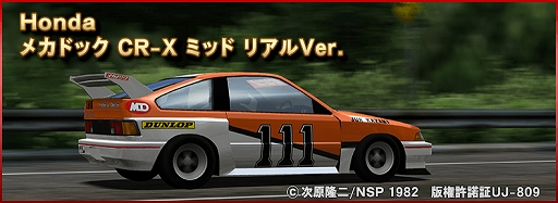 画像ギャラリー No.005のサムネイル画像 / 「ドリフトスピリッツ」，ボスバトルイベント「よろしくメカドック コラボ グランプリ編」が復刻開催中