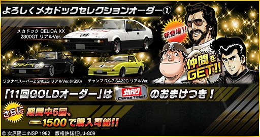 画像ギャラリー No.006のサムネイル画像 / 「ドリフトスピリッツ」，ボスバトルイベント「よろしくメカドック コラボ グランプリ編」が復刻開催中
