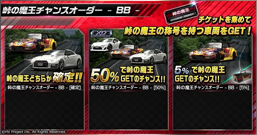 画像ギャラリー No.009のサムネイル画像 / 「ドリフトスピリッツ」でHot-VersionコラボイベントやGWキャンペーン開催中