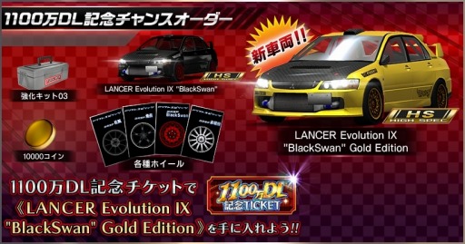 画像ギャラリー No.005のサムネイル画像 / 「ドリフトスピリッツ」,1100万ダウンロード記念キャンペーンがスタート
