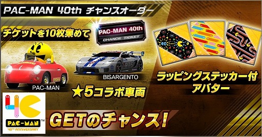 画像ギャラリー No.010のサムネイル画像 / 「ドリフトスピリッツ」,「パックマン」とのコラボイベントが開催