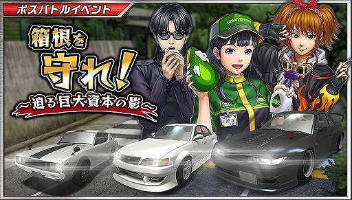 画像ギャラリー No.003のサムネイル画像 / 「ドリフトスピリッツ」,ボスバトルイベントやコラボオーダー,サマーキャンペーンなどが開催中