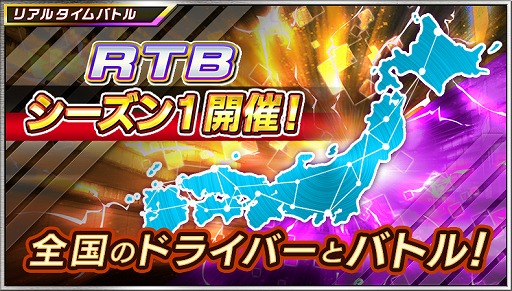 画像ギャラリー No.001のサムネイル画像 / 「ドリフトスピリッツ」,RTB(リアルタイムバトル)のシーズン1が開催