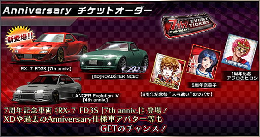画像ギャラリー No.006のサムネイル画像 / 「ドリフトスピリッツ」,7周年記念キャンペーンが開催中