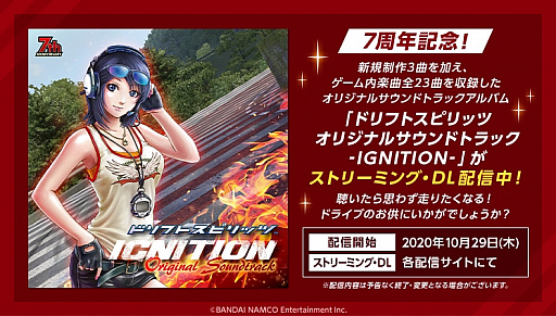 画像ギャラリー No.010のサムネイル画像 / 「ドリフトスピリッツ」,7周年記念キャンペーンが開催中