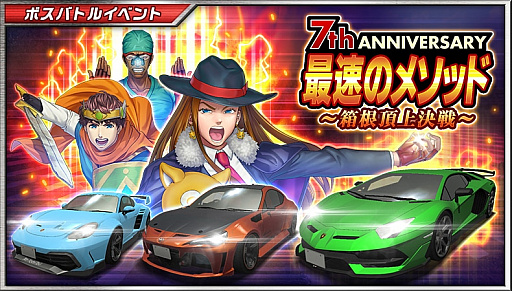 画像ギャラリー No.019のサムネイル画像 / 「ドリフトスピリッツ」,7周年記念キャンペーンが開催中