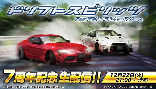 画像ギャラリー No.007のサムネイル画像 / 「ドリフトスピリッツ」でリッジレーサーとのコラボイベント“ドリフトサバイバル”が開催